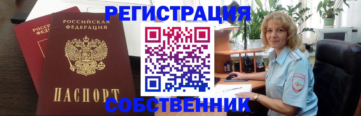 временная регистрация собственник в Кирове