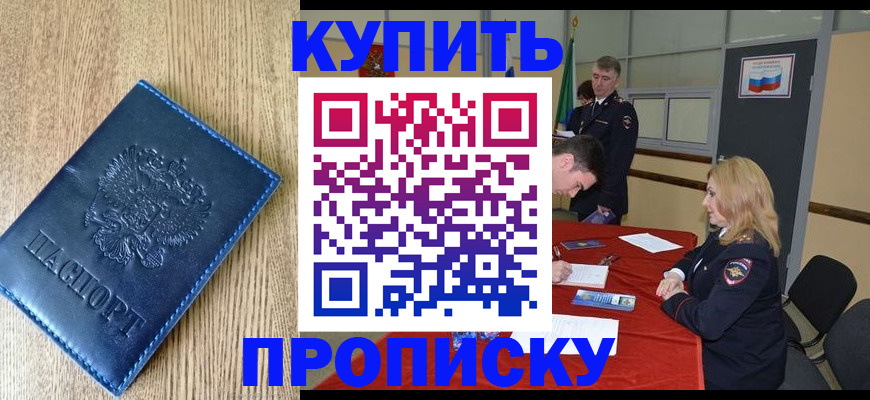 прописка законно в Кирове