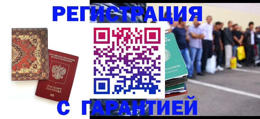 купить прописку в Кирове